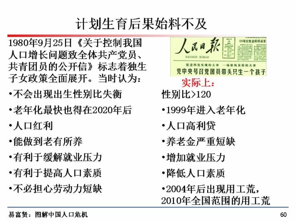 人口众多的优势_图解空前的人口危机 鼓励生育刻不容缓(2)