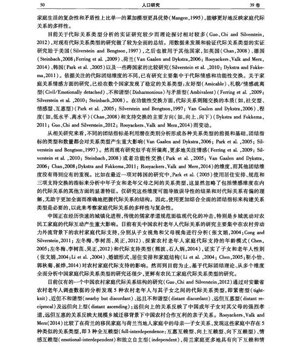 新代流动人口_人口流动(2)