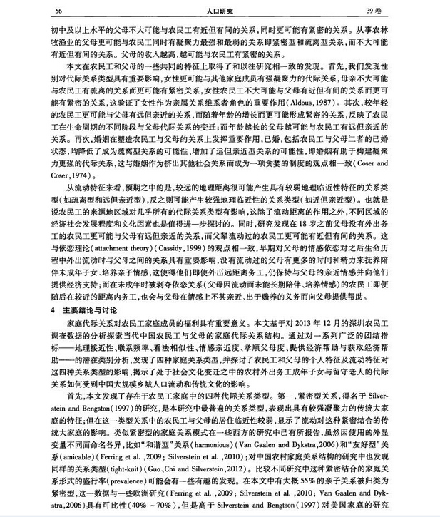 新代流动人口_人口流动(2)