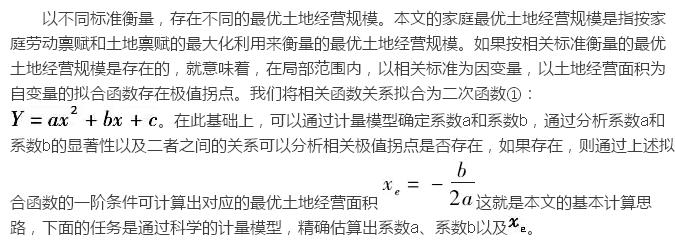 蔡昉:农户究竟需要多大的农地经营规模?(图1) 蔡昉:农户究竟需要多大的农地经营规模?(图1)
