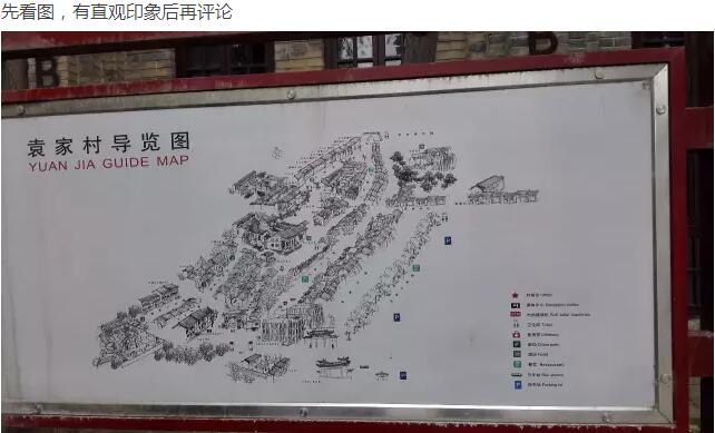乡建人眼中的袁家村(图2)