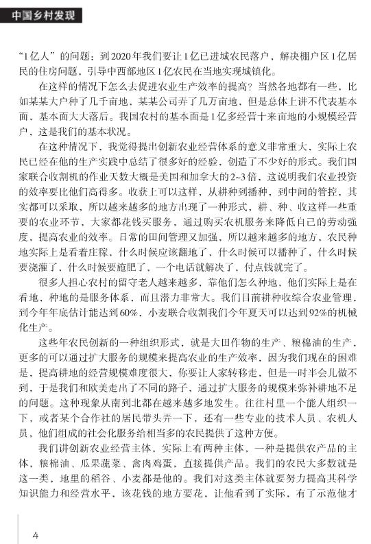 陈锡文:用改革解决农业发展的新问题(图4)