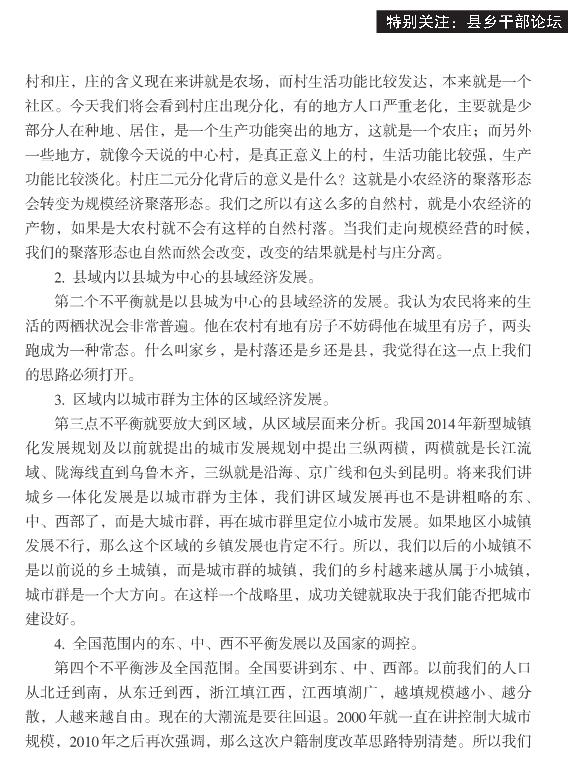 熊万胜:中国特色农村发展道路的基本内涵(图2)