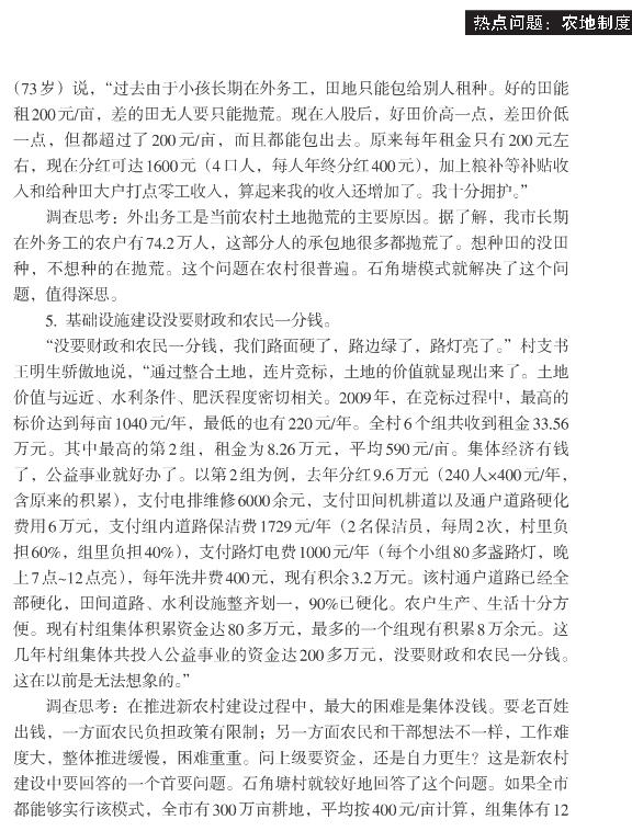李小勤:逼出来的农村土地改革(图4)