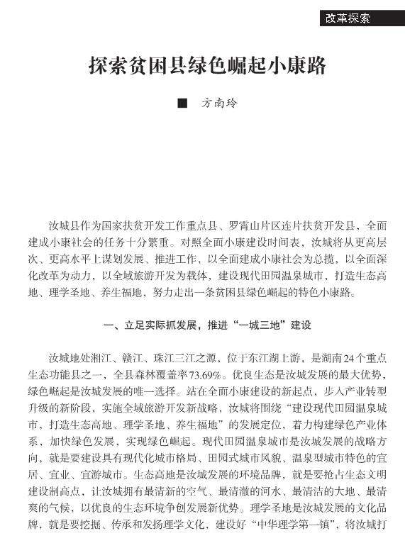方南玲:探索贫困县绿色崛起小康路(图1)