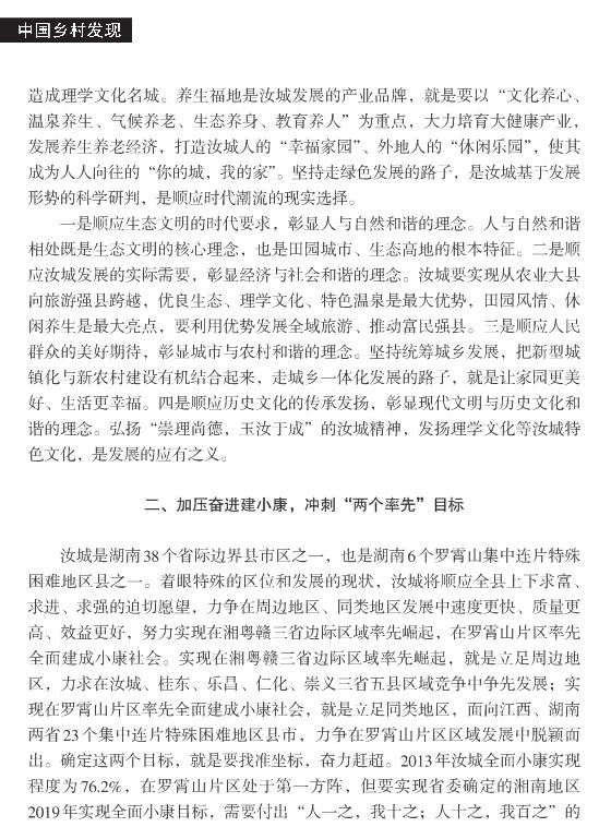 方南玲:探索贫困县绿色崛起小康路(图2)