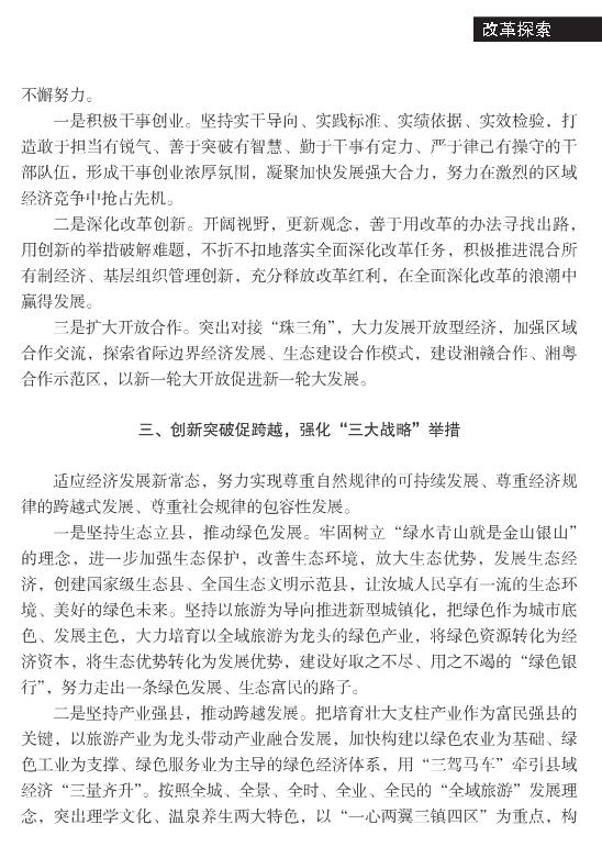 方南玲:探索贫困县绿色崛起小康路(图3)
