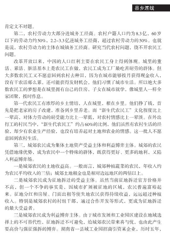 欧阳中球:新三农问题(图2)