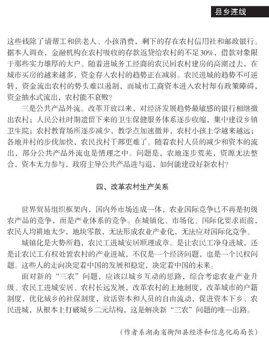 欧阳中球:新三农问题(图6)