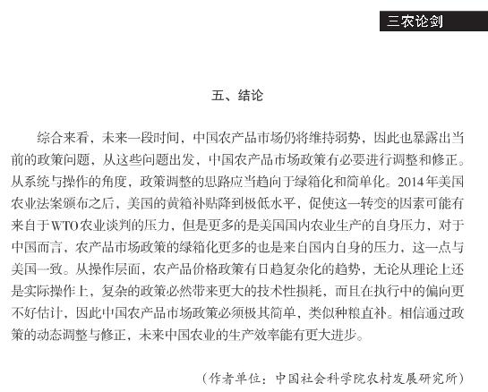 胡冰川:农产品价格政策评价与建议(图7)
