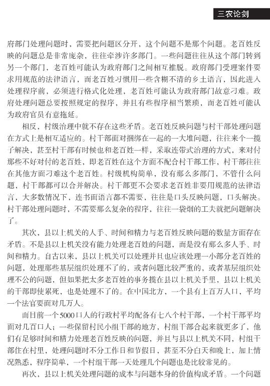 马跃:群情汹汹和基层组织权力弱化(图4)