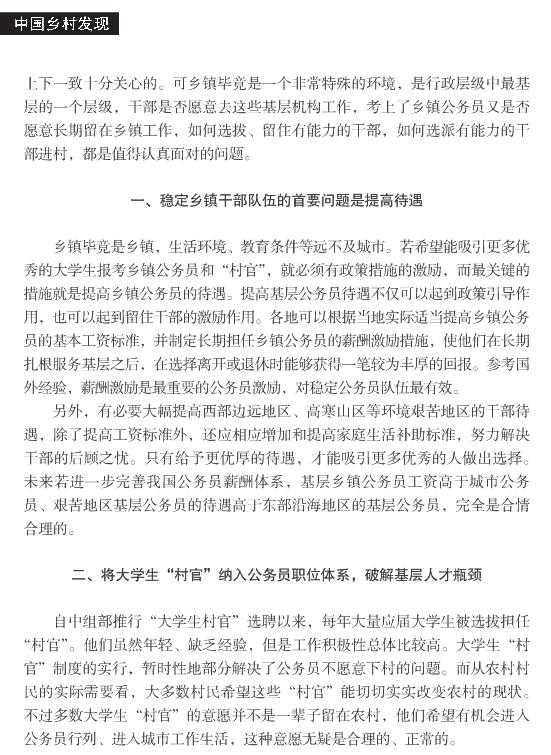 肖俊:乡镇干部队伍建设需要制度安排与制度激励(图2)