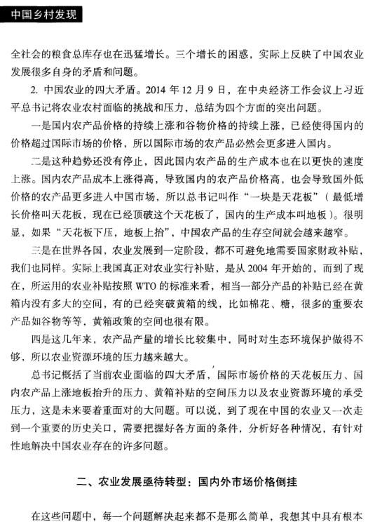 陈锡文:当前中国农业发展的主要问题(图2)