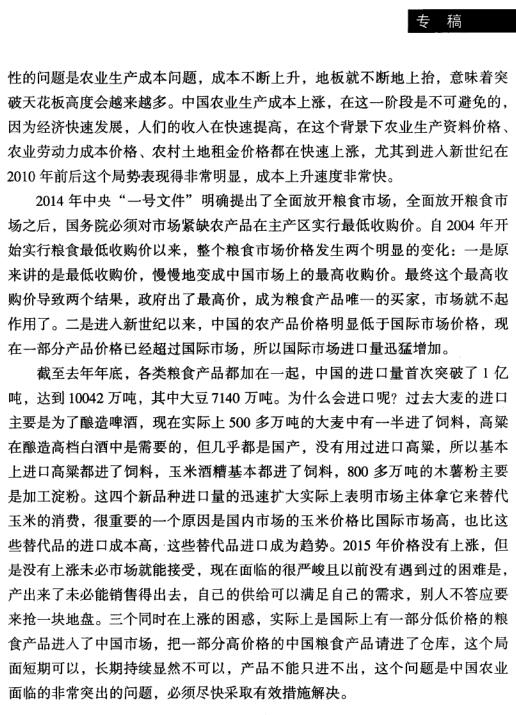 陈锡文:当前中国农业发展的主要问题(图3)