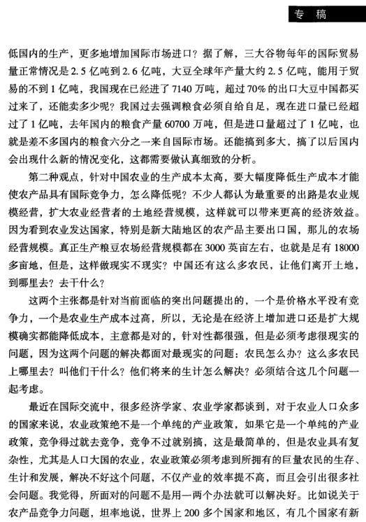 陈锡文:当前中国农业发展的主要问题(图5)
