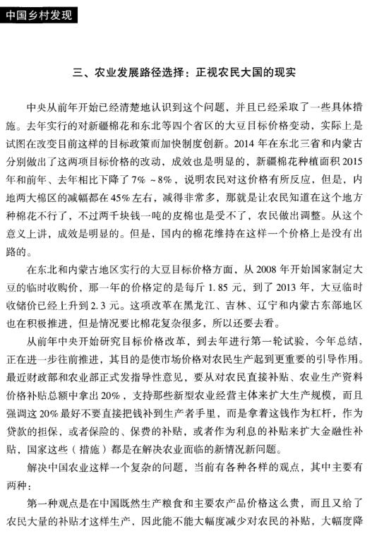 陈锡文:当前中国农业发展的主要问题(图4)