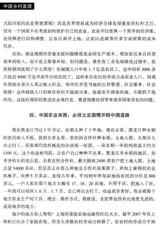 陈锡文:当前中国农业发展的主要问题(图6)
