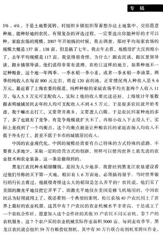 陈锡文:当前中国农业发展的主要问题(图7)