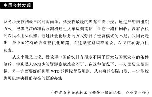 陈锡文:当前中国农业发展的主要问题(图8)