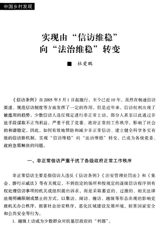 杜爱鹏:实现由信访维稳向法治维稳转变(图1)