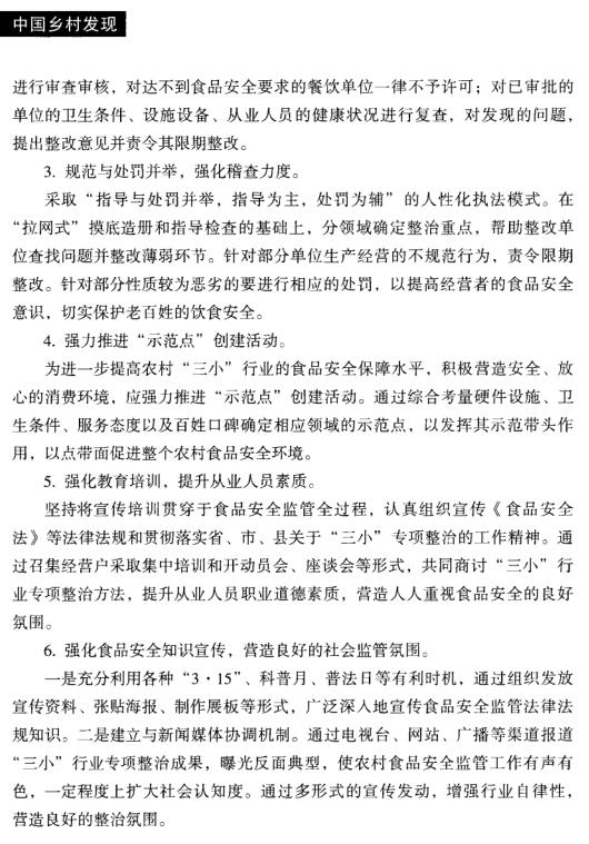 金华:农村“三小”整治工作之我见(图3)