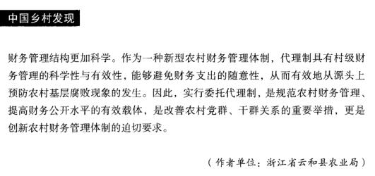 刘加盛:委托代理制在农村财务管理中的应用(图5)