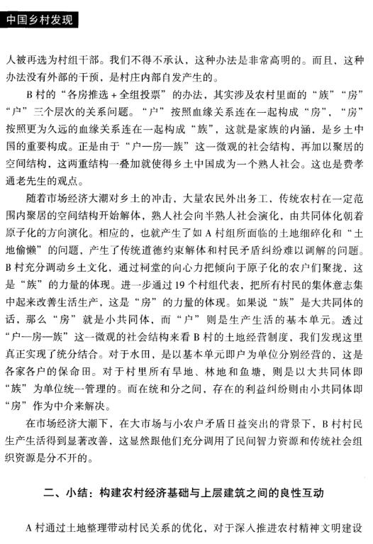 冯亮等:乡村治理、土地整理与乡土文化之间的联动性(图6)