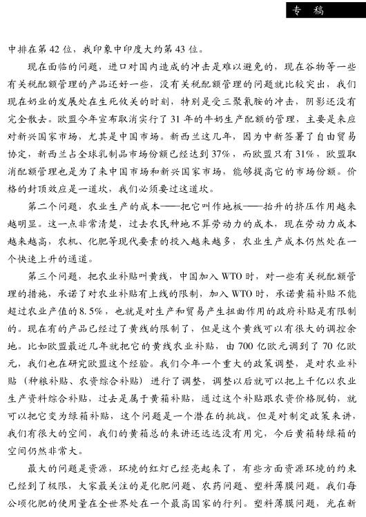 韩俊:农业问题不只是产业发展问题(图3)