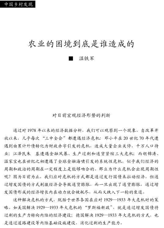 温铁军:农业的困境到底是谁造成的(图1)