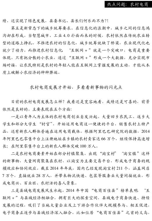 魏延安:农村电商:风物长宜放眼量(图4)