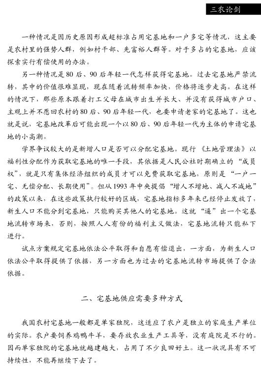 赵俊臣:关于试点宅基地改革的几个争议问题(图2)