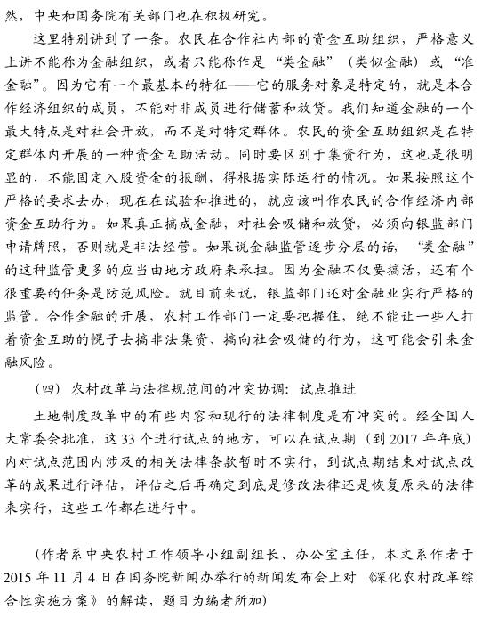 陈锡文:中国农村综合改革的关键问题(图7)
