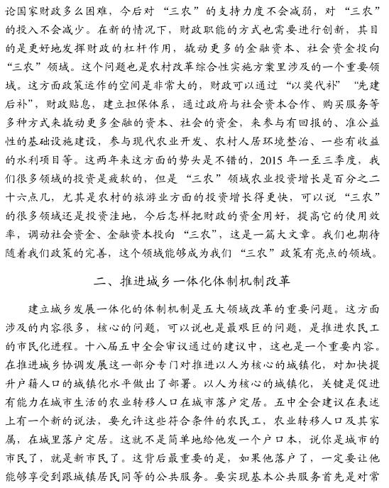 韩俊:全面推进农村的关键领域改革(图2)