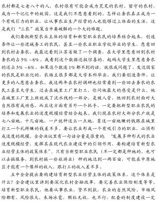 韩俊:全面推进农村的关键领域改革(图4)