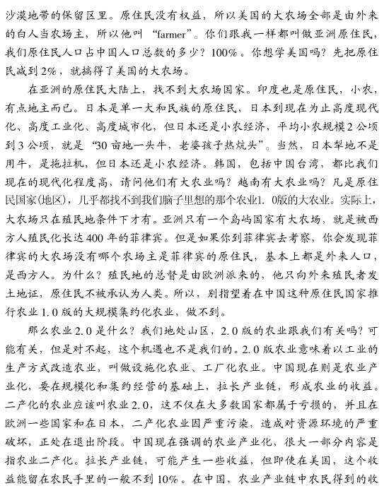 温铁军:从农业1.0到农业4.0(图2)