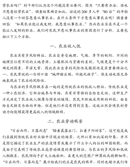 朱启臻:农民为什么离开土地(图2)