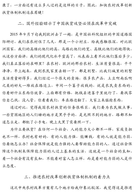 刘建武:农村扶贫开发体制机制亟待改革创新(图3)