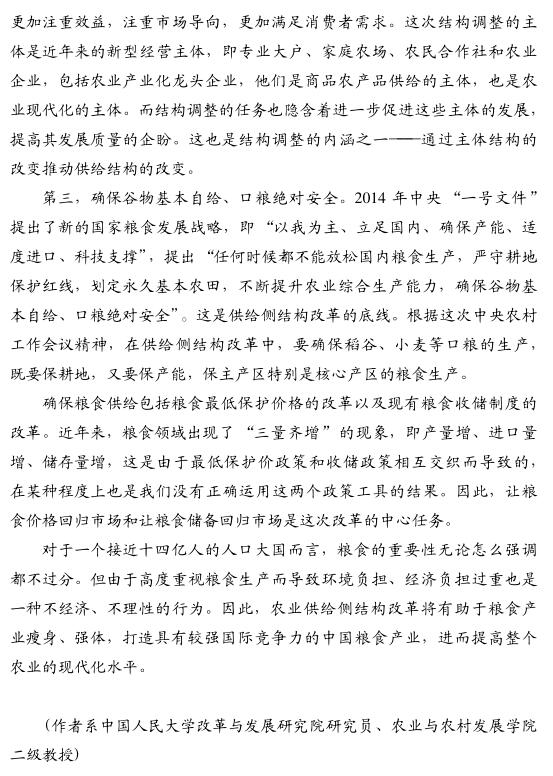 孔祥智:农业供给侧结构性改革改什么(图3)