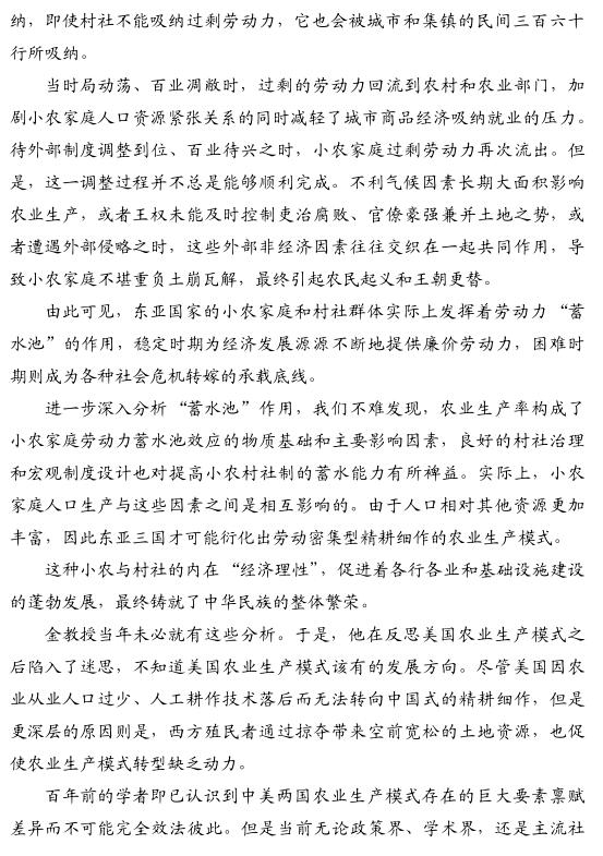 温铁军:中国小农经济拥有西方无法替代的优越性(图3)