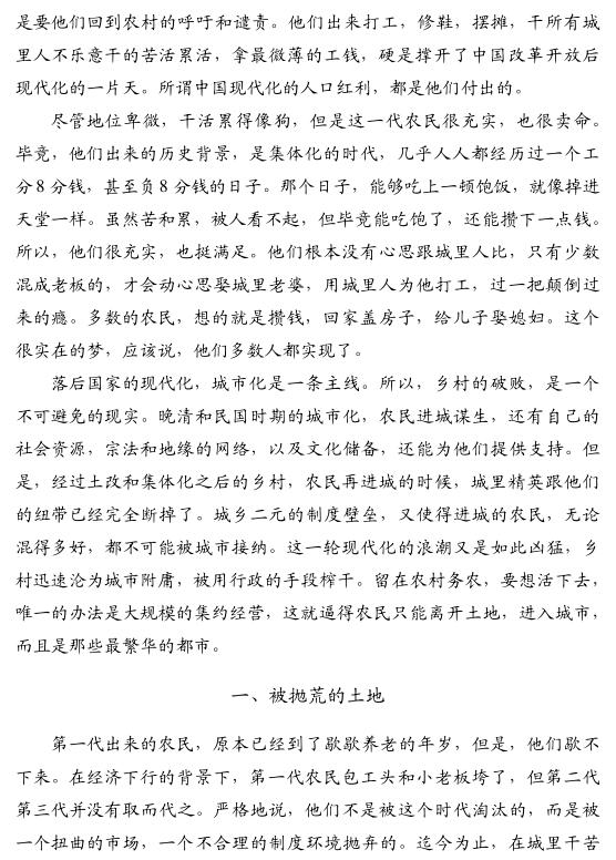 张鸣:崩塌乡村中的三代无根之民(图2)