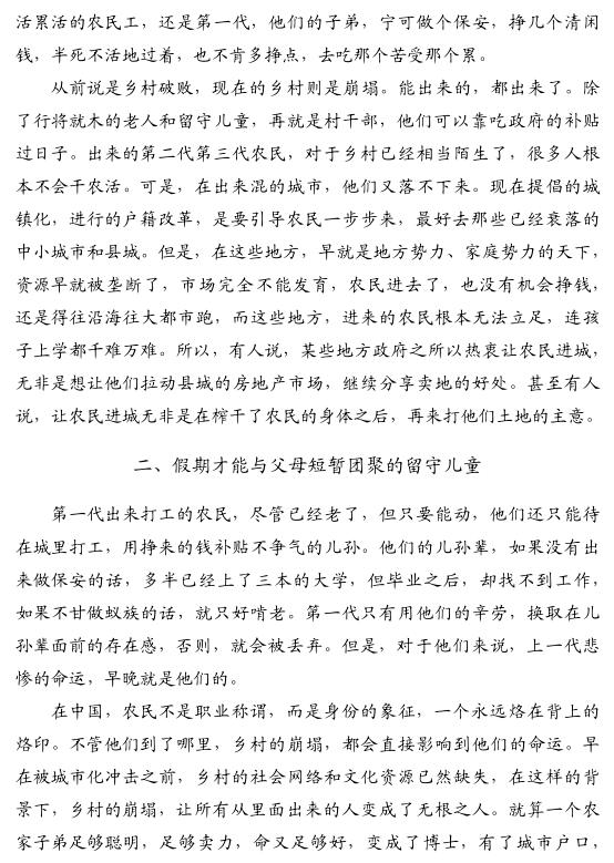 张鸣:崩塌乡村中的三代无根之民(图3)