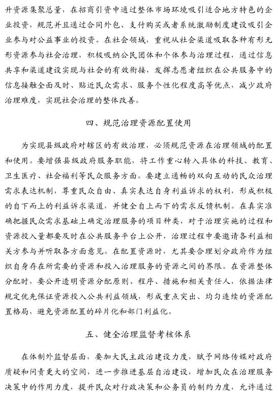 彭炼才:县级政府治理能力建设的关键何在(图3)