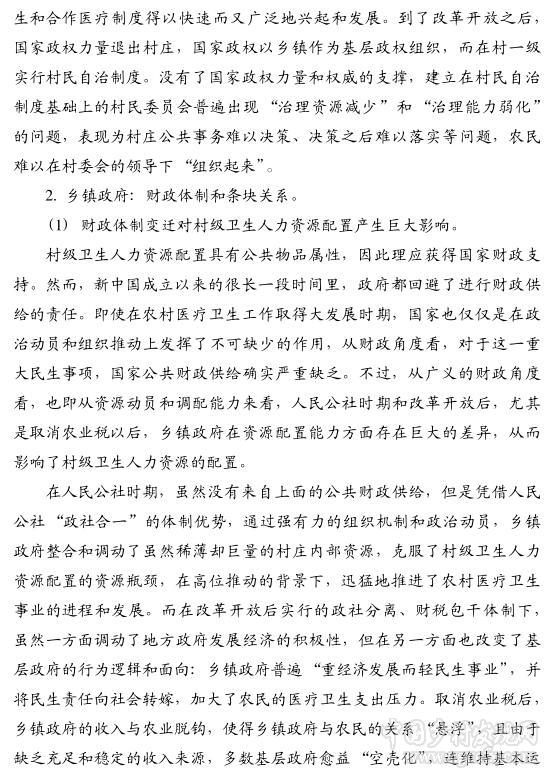 田孟:从赤脚医生到乡村医生的变迁(图5)