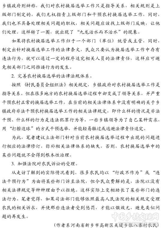 王建英:农村换届选举烂尾现象治理盲区(图4)