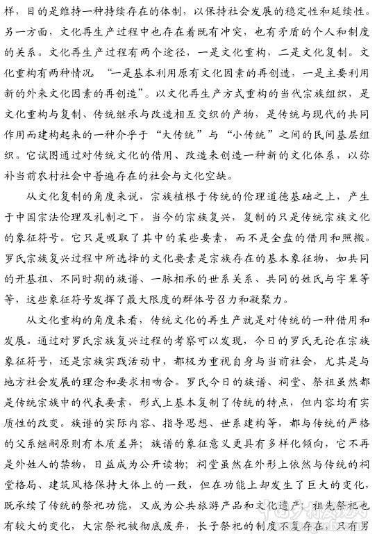 陈兴贵:为什么农村会出现传统宗族复兴(图2)