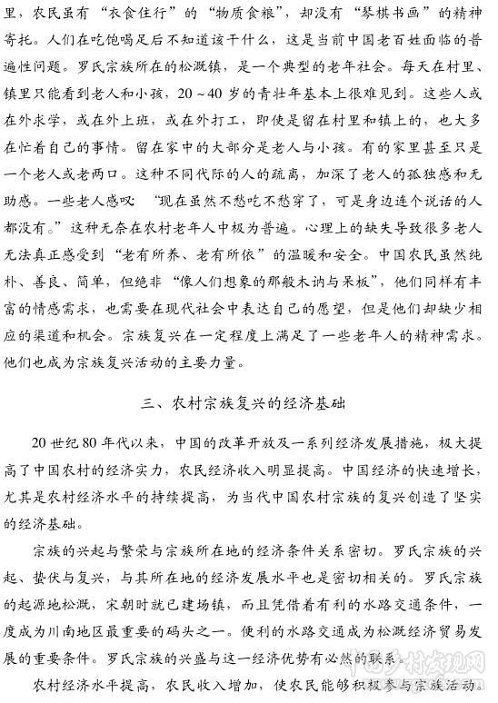 陈兴贵:为什么农村会出现传统宗族复兴(图4)