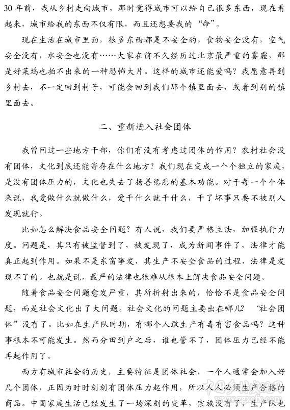 李昇明:寻找乡村焕发生机的历史机遇(图2)