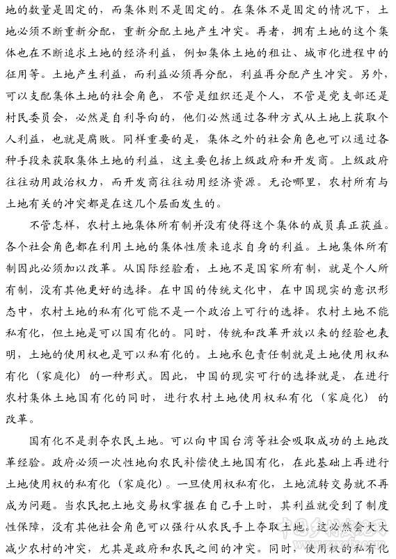 郑永年:土地问题才是农村社会秩序建设的核心问题(图5)