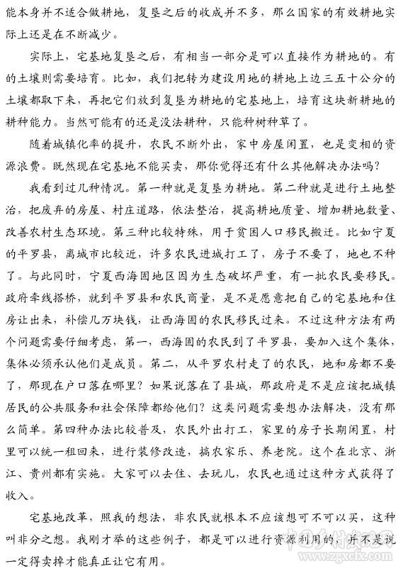 陈锡文:农村宅基地改革的焦点和核心是什么(图5)