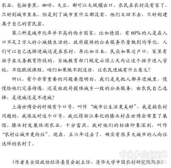 陈锡文:农村宅基地改革的焦点和核心是什么(图9)
